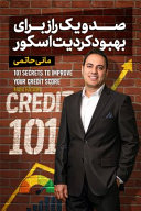 Credit 101 — book cover